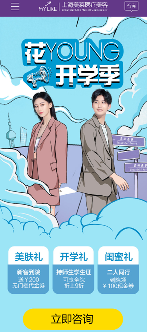 <a href='/sh' target='_blank'><u>上海美萊</u></a>開學(xué)季，師生可享折上9折