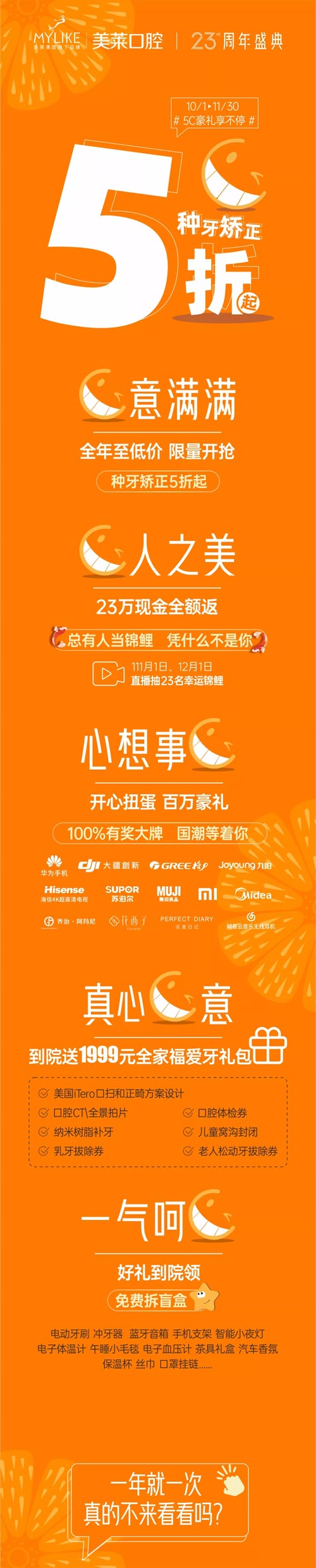 <a href='/sz/' target='_blank'><u>深圳美萊</u></a>口腔23周年慶福利全指南，矯正牙齒5折起