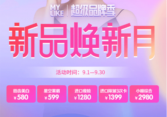 鄭州美萊超級品牌季，新品煥新月