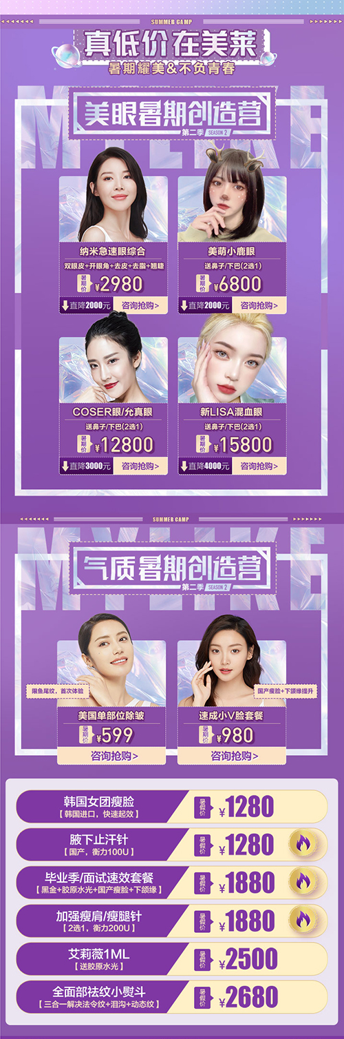 南京美萊暑期創(chuàng)造營，送你一大波整形福利
