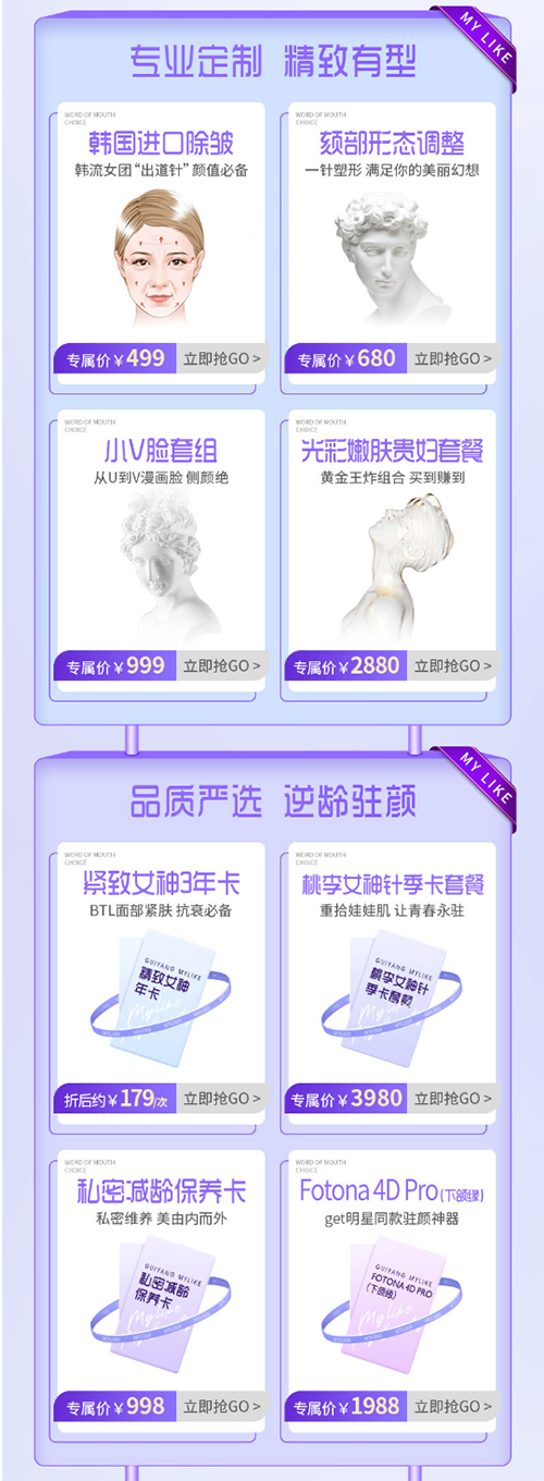 貴陽美萊品質(zhì)月，品質(zhì)塑美質(zhì)享福利