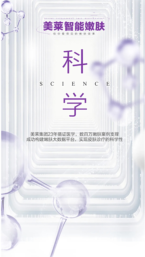 廣州美萊智能嫩膚 ，告別無(wú)效嫩膚時(shí)代