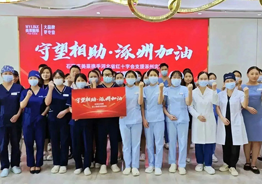 石家莊美萊發(fā)起防汛救災(zāi)專項募捐活動，涿州加油！