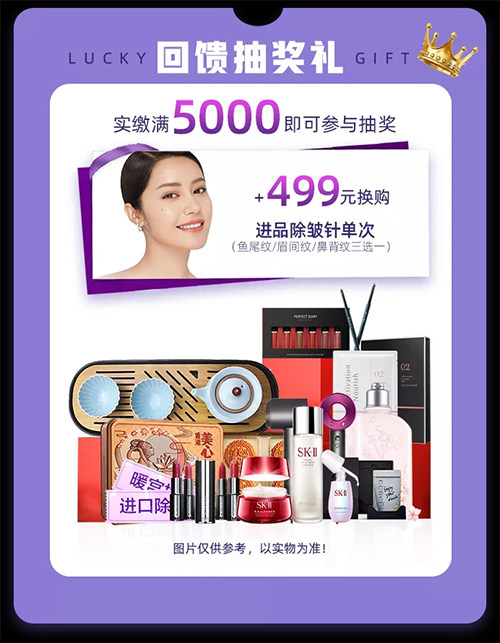 佛山美萊醫(yī)學抗衰美膚節(jié)，9重好禮重磅來襲！