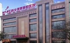 西安自體脂肪豐太陽穴正規(guī)醫(yī)院哪個好，手術(shù)價格貴不貴