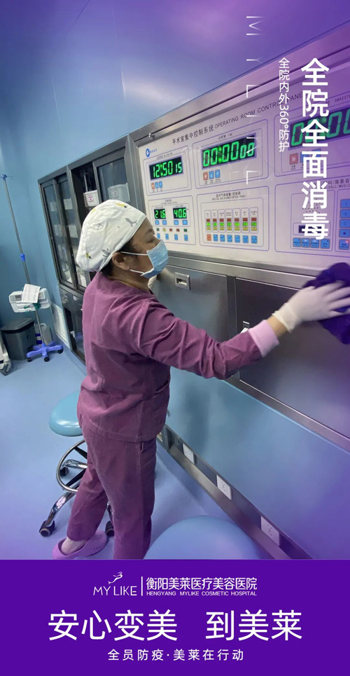 防疫不松懈，只為您更放心！嚴防嚴控，美萊在行動！