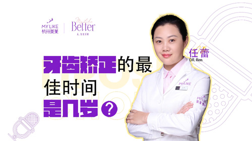 杭州美萊：牙齒矯正的理想時間是幾歲？