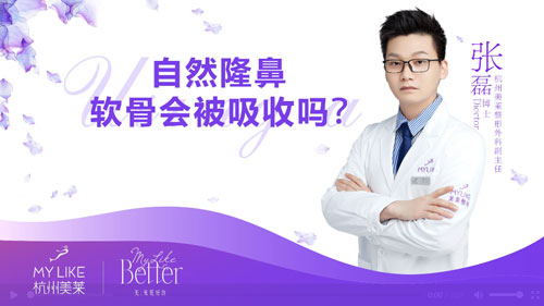 杭州美萊：自然隆鼻軟骨會不會被吸收掉？