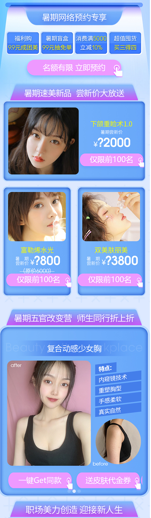 貴陽(yáng)華美暑期顏值創(chuàng)造營(yíng)，嘗新價(jià)大放送