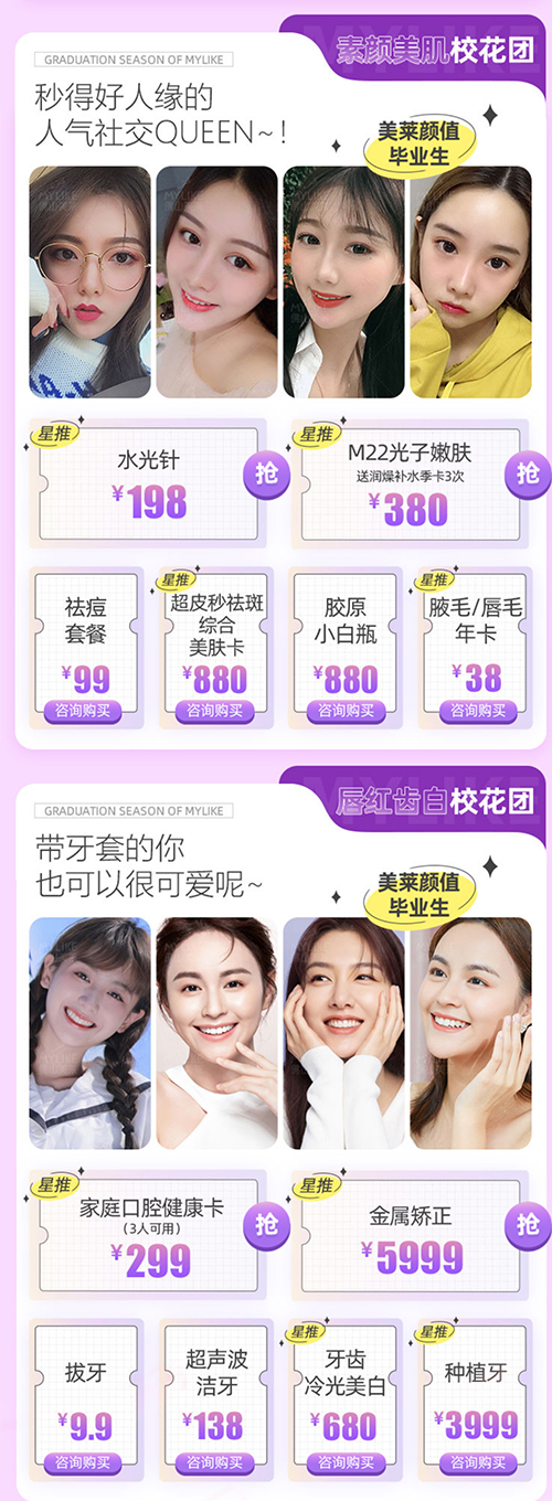 佛山美萊助力畢業(yè)季，學(xué)生教師醫(yī)護(hù)整形7.7折