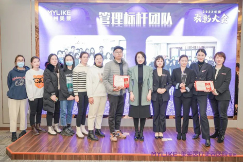 常州美萊2022年度表彰大會圓滿舉行！