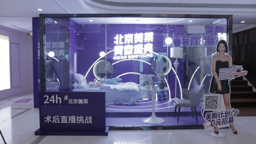 北京美萊將于盛大開啟女性西紅節(jié)！