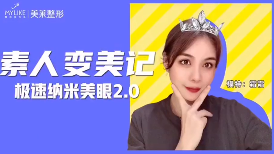 深圳美萊：恢復速度超快的雙眼皮術叫什么？