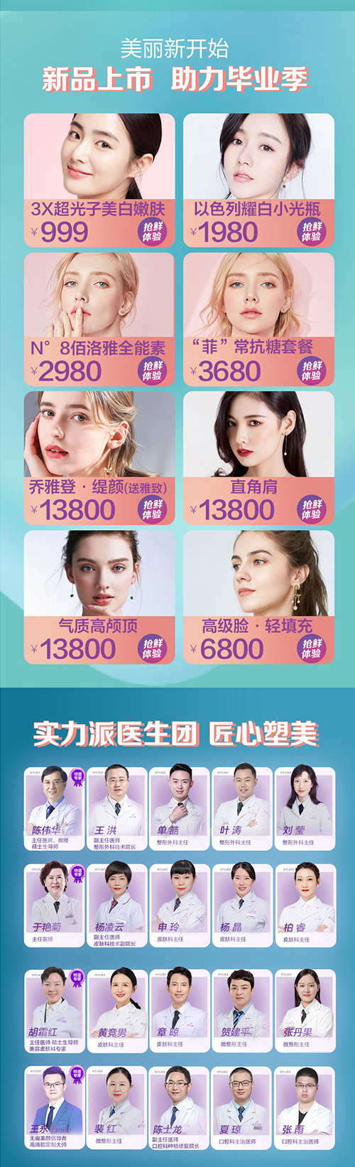 武漢美萊畢業(yè)變美季，5重禮遇超值助美