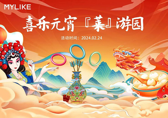 免費送摩天輪票！2024寧波美萊賀元宵活動，驚喜送不停