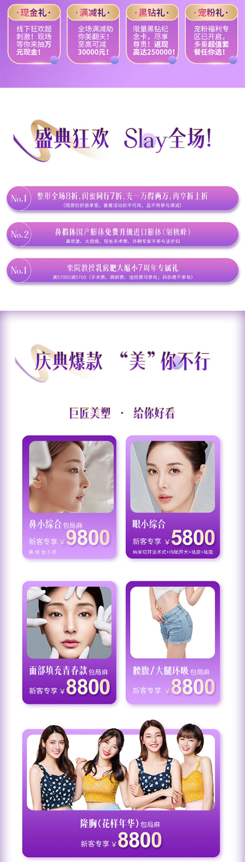 杭州美萊七周年盛典，重多好禮嗨翻天