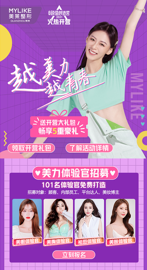 <a href='/qz/' target='_blank'><u>泉州美萊</u></a>顏值創(chuàng)造營(yíng)，暢享5重好禮