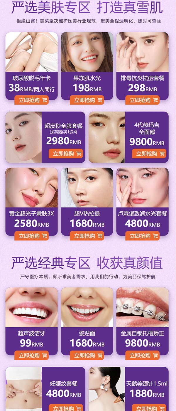 廣州美萊6重禮遇，耀你美，只降價(jià)不降品質(zhì)