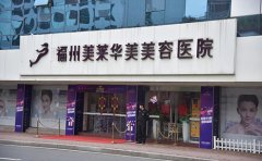 福州玻尿酸豐額頭做的好的醫(yī)院是哪家，填充額頭需要幾支玻尿酸