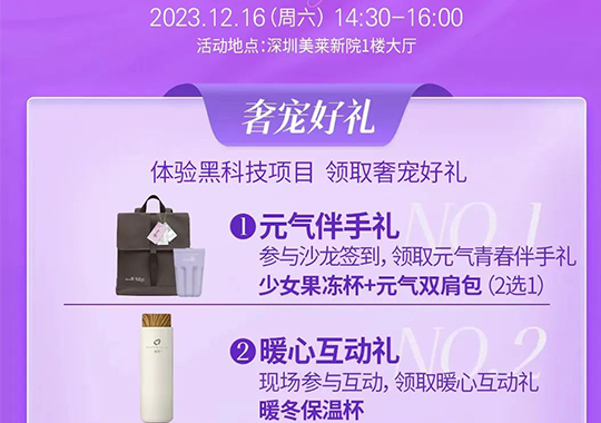 【深圳美萊沙龍預(yù)告】簽到禮，抽獎禮，互動禮等你來拿！