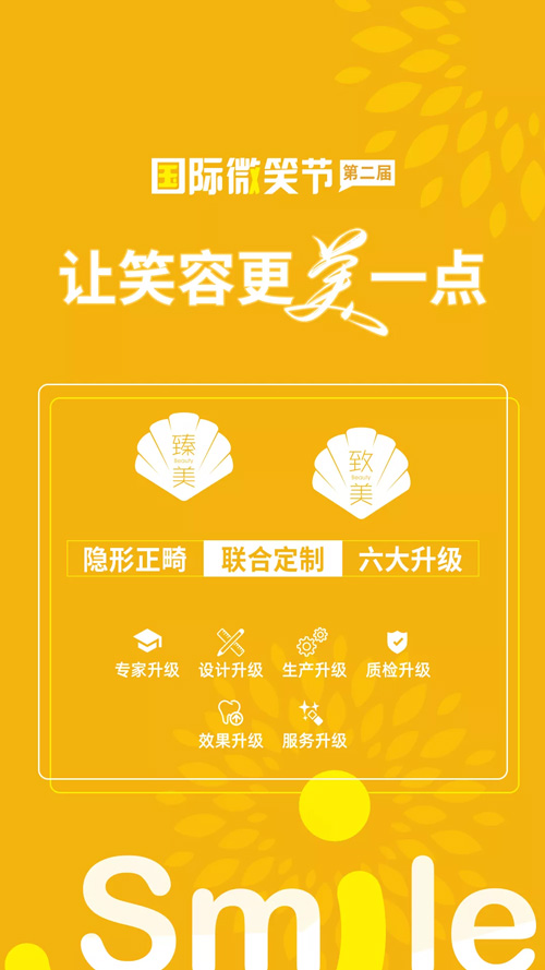 <a href='/sz/' target='_blank'><u>深圳美萊</u></a>第二屆國際微笑節(jié)即將開啟！