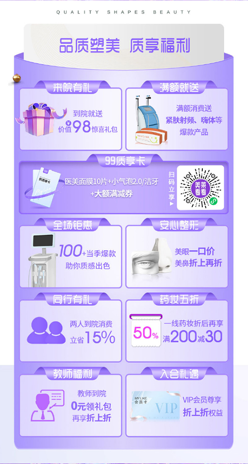 貴陽美萊品質(zhì)月，品質(zhì)塑美質(zhì)享福利