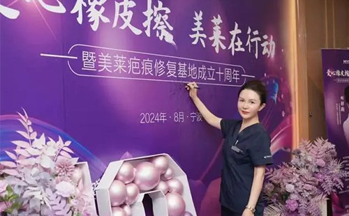 2024寧波美萊疤痕胎記公益活動啟動儀式圓滿落幕！