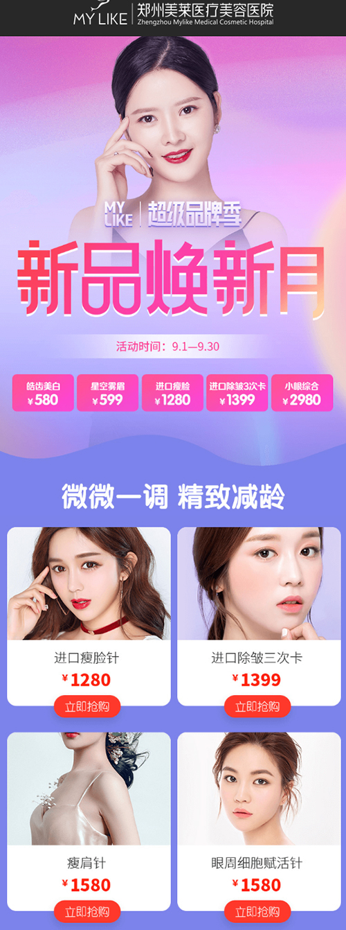 <a href='/zz/' target='_blank'><u>鄭州美萊</u></a>超級(jí)品牌季，新品煥新月