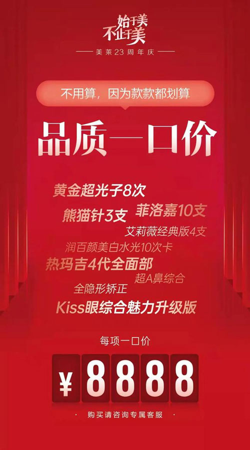 美萊23周年慶新花樣，煥美又造夢