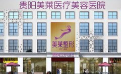 貴陽哪家整形醫(yī)院做皮秒激光去雀斑效果好?。?024排名更新推薦美萊！