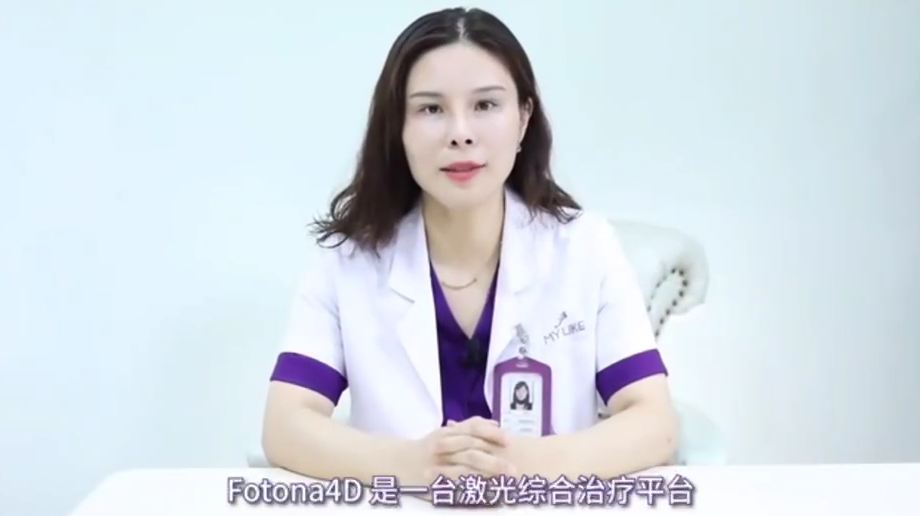 價格不到熱瑪吉一半的fotona 4d，廣州美萊抗衰效果到底怎么樣？