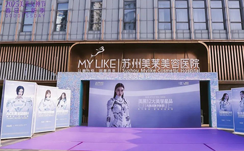 蘇州美萊12大星品發(fā)布會(huì)，智啟美力新紀(jì)元！科技賦美 煥新顏值！