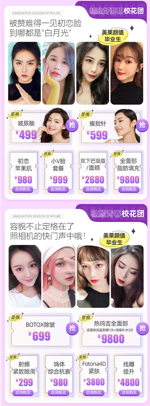 佛山美萊助力畢業(yè)季，學(xué)生教師醫(yī)護(hù)整形7.7折